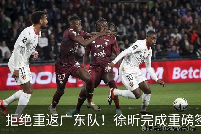 拒绝重返广东队！徐昕完成重磅签约，朱芳雨损失惨重！